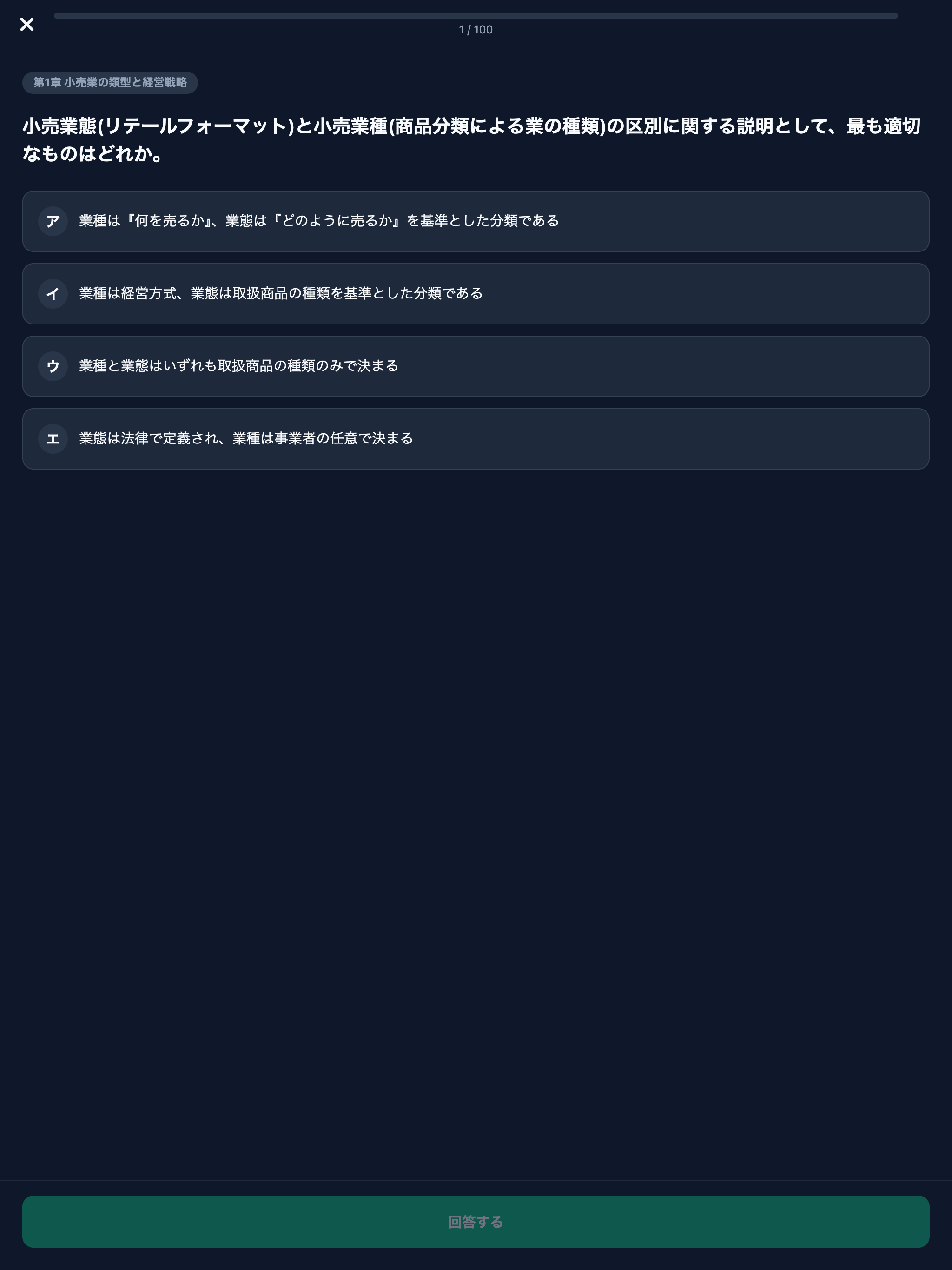 販売士1級 対策問題集 screenshot 10