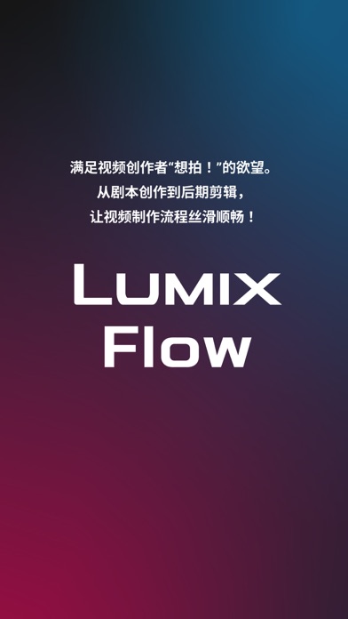 Panasonic LUMIX Flow screenshot