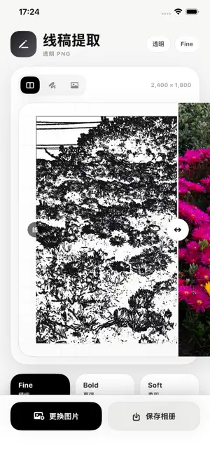 线稿提取-照片转透明轮廓描边线稿与草图导出 screenshot 3