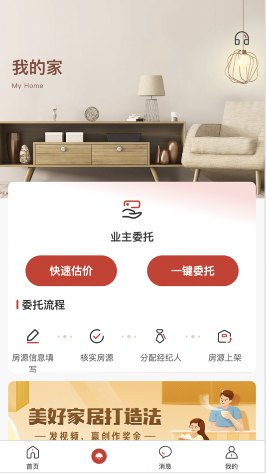 #2. 福居智慧房产 (iOS) Av: 安阳市福居房产中介有限责任公司