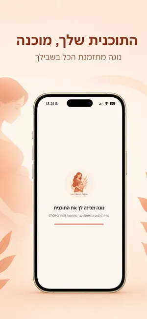 סכרת הריון screenshot 1