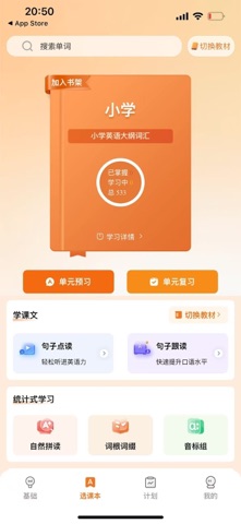新宝AI同步英语-速记 screenshot