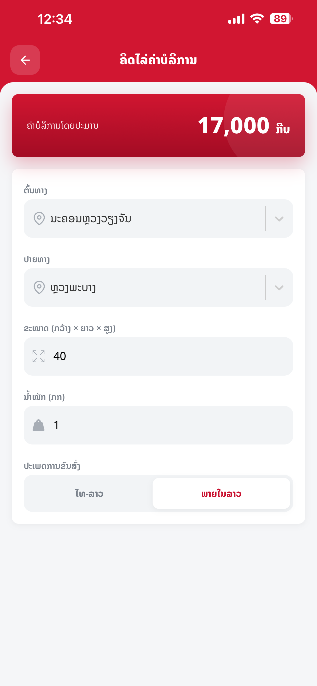 Mixay Express Laos screenshot 4