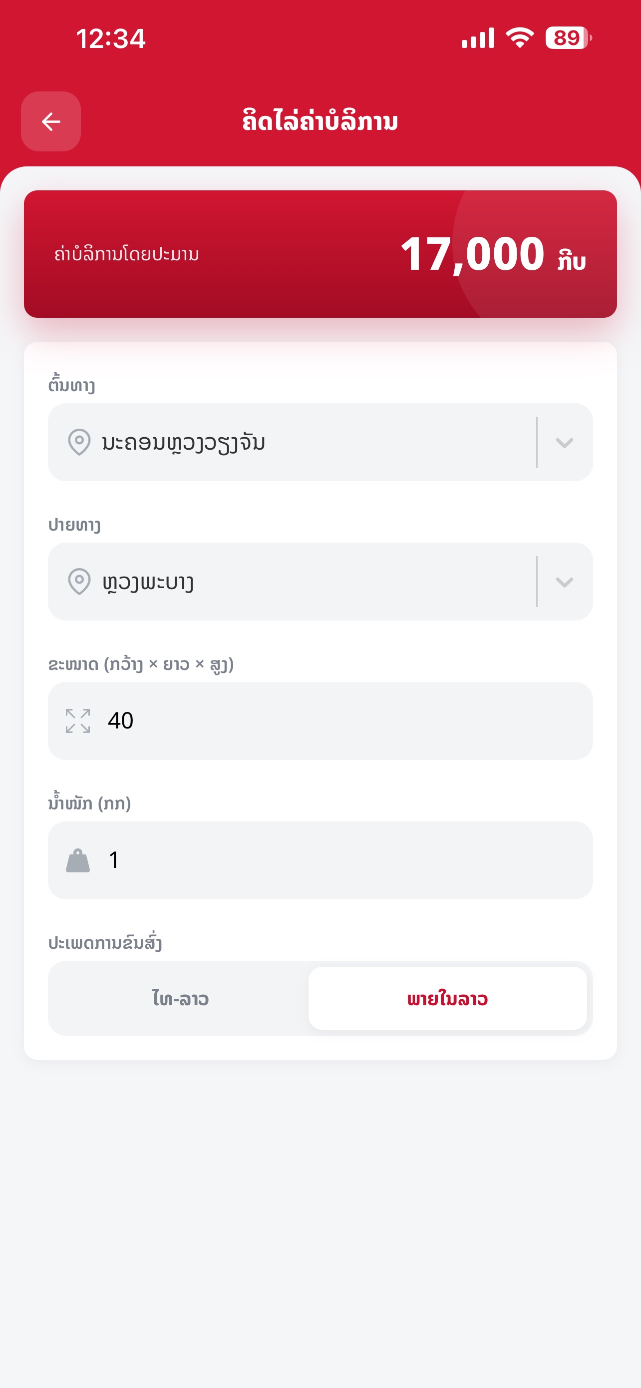 Screenshot 4 of Mixay Express Laos