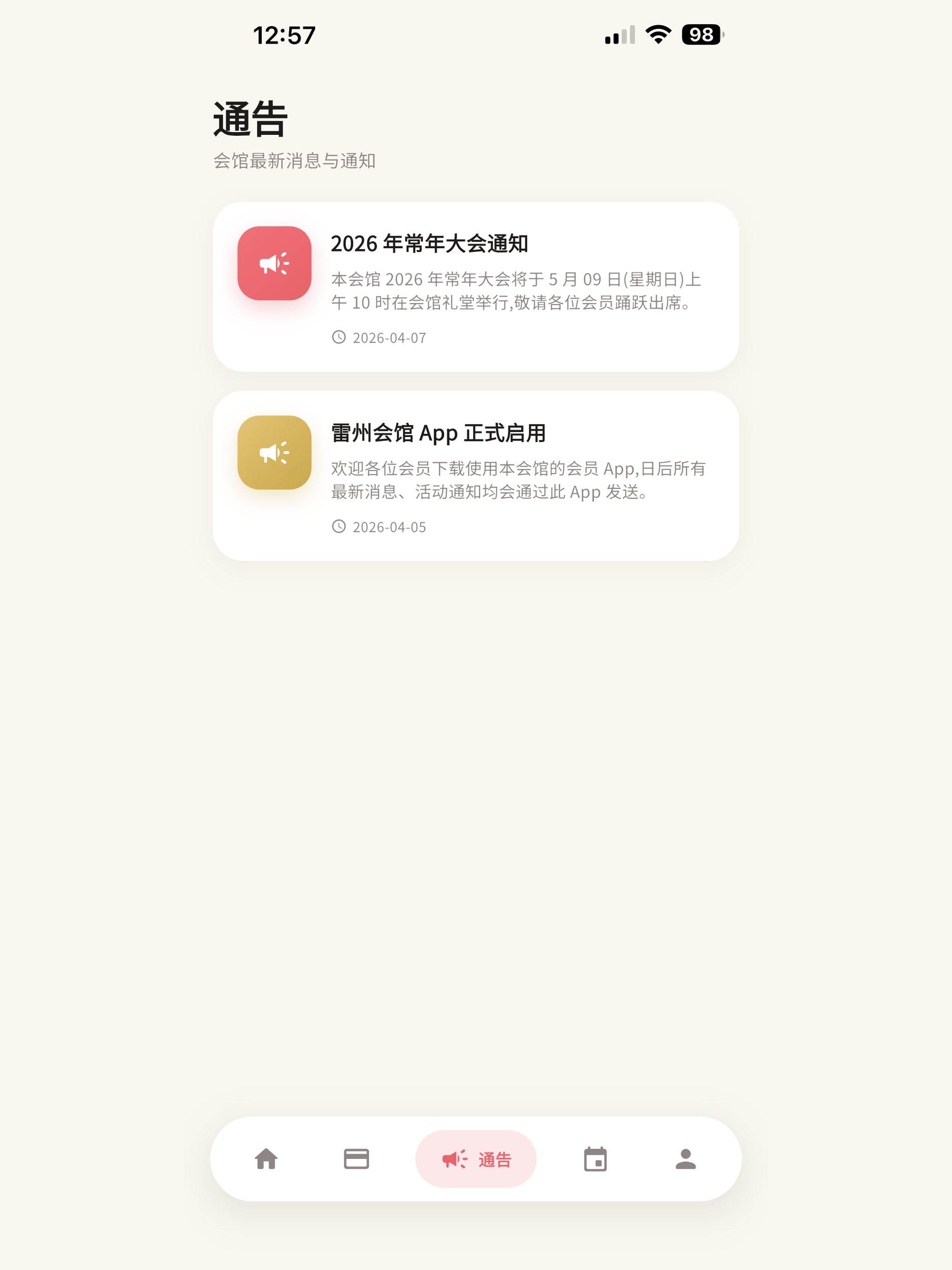雷州会馆