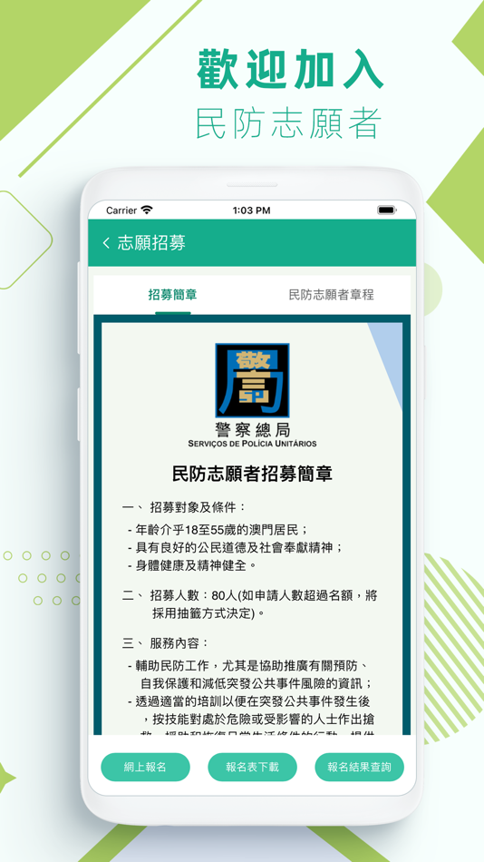 #3. 民防志願者 (iOS) 来自: 澳門保安部隊事務局 DSFSM
