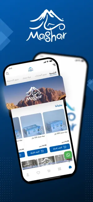 مياه مشار screenshot 1