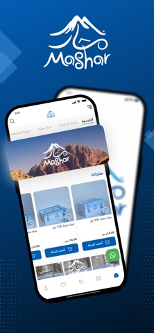 مياه مشار screenshot