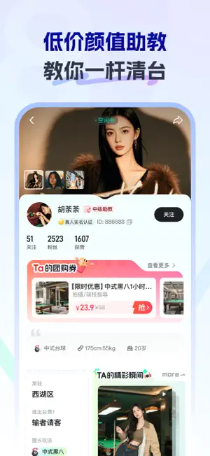 瞄运动App—台球陪练约战 screenshot 3