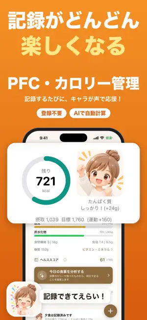 CalLog: Calorie & PFC Counter screenshot 1