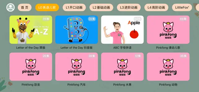 宝宝课堂-全科学习APP iPhone screenshot 1