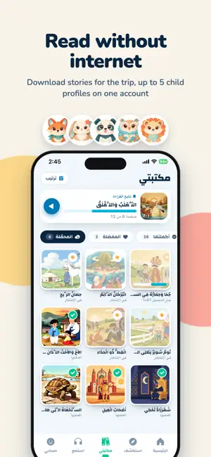 Hikayati - Arabic Stories Kids screenshot 4