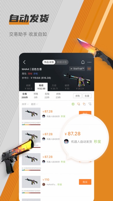 C5GAME-游戏饰品交易平台 Screenshot