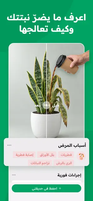 نبتتي – طبيب النباتات screenshot 2
