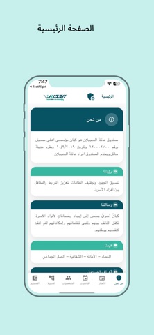 عائلة الحجيلان screenshot