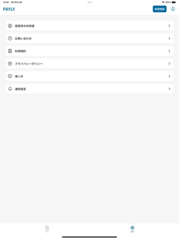 PAYLY iPad screenshot 5