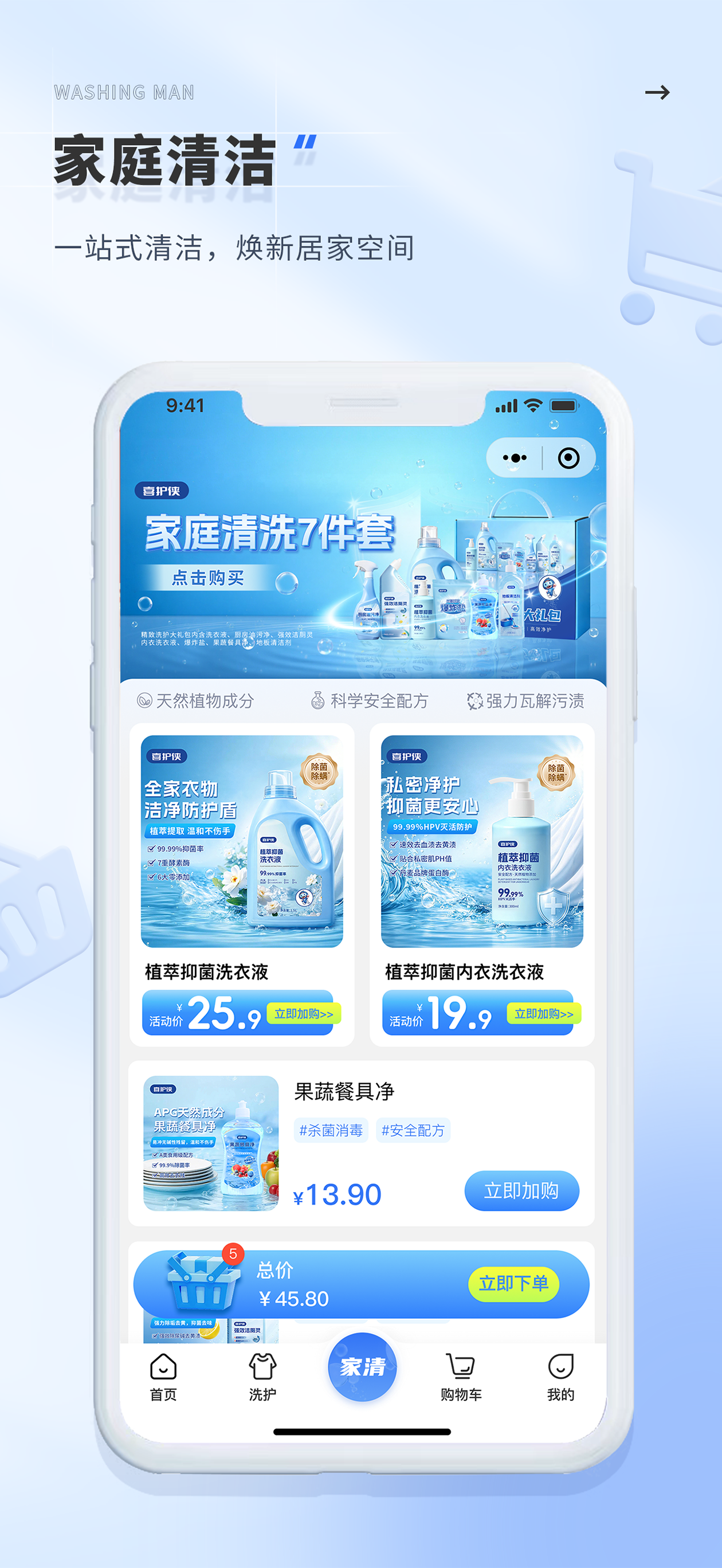 洗护侠 - 一站式互联网洗护平台
