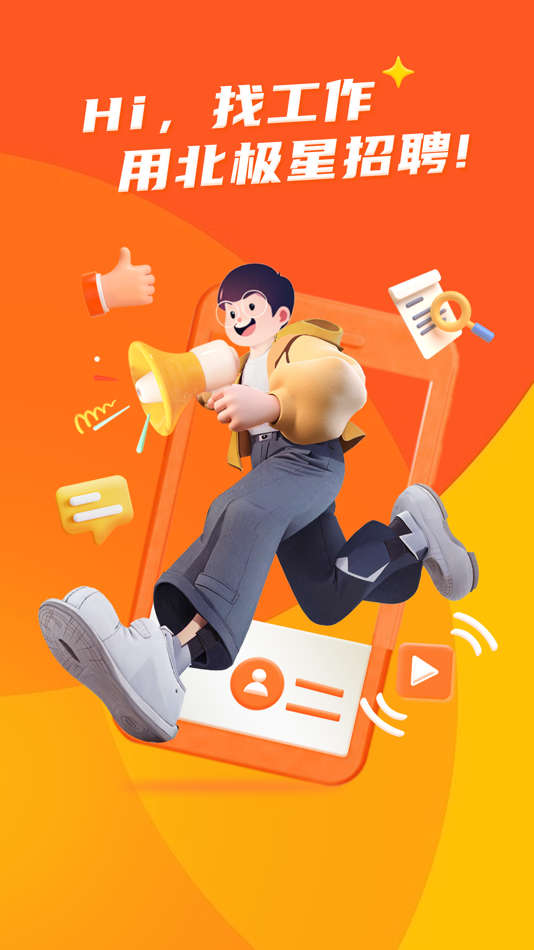 #1. 北极星招聘 - 北极星电力招聘网出品 (iOS) 由: Beijing Huoshan Power Network Technology Co., Ltd.
