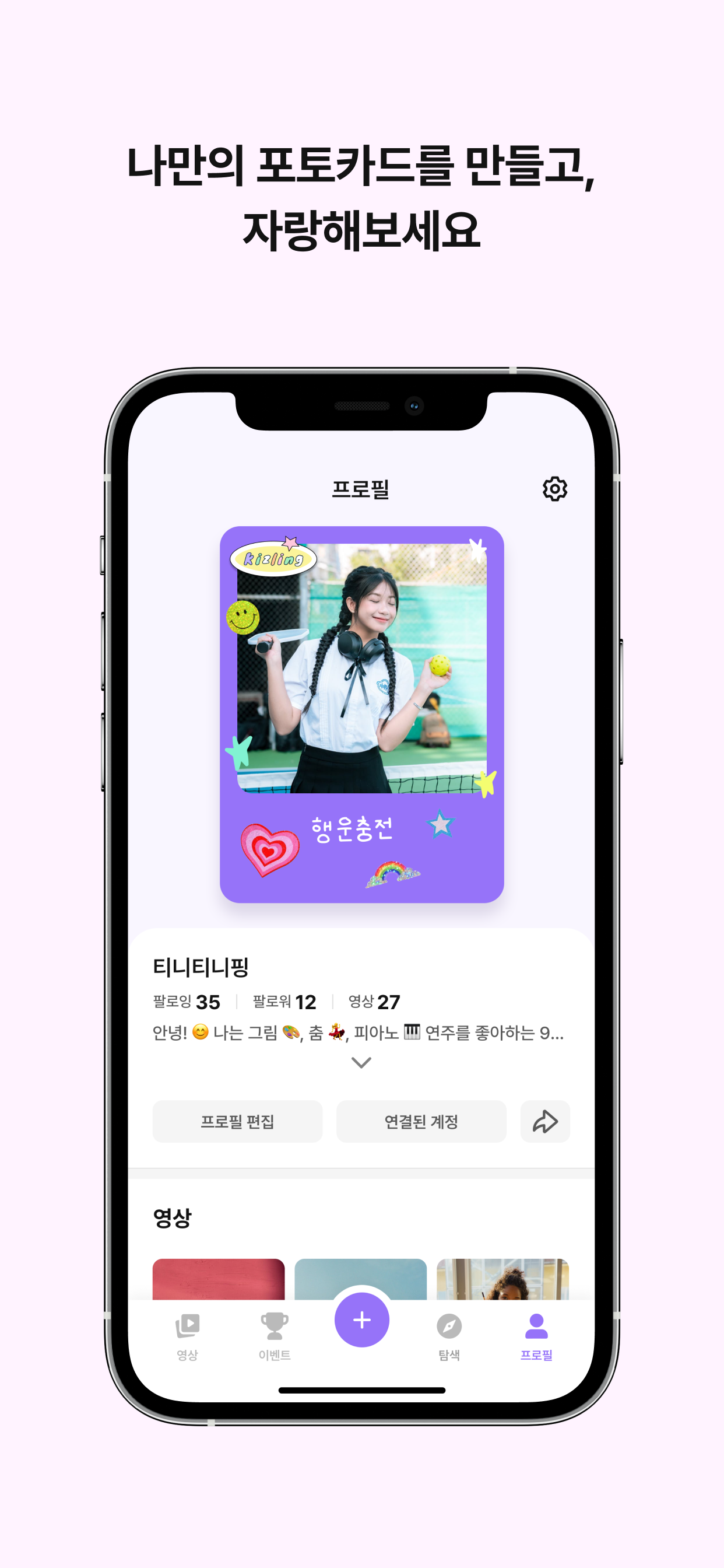 키즐링(Kizling)