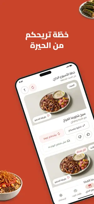 Sofra | سفرة screenshot 2