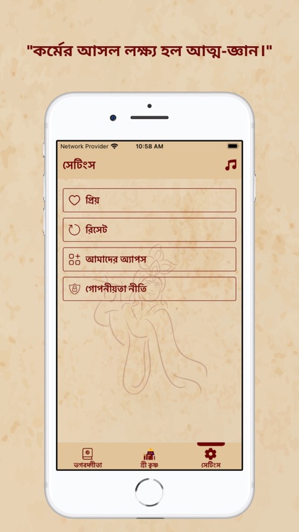 Bhagavad Gita Bengali screenshot-7
