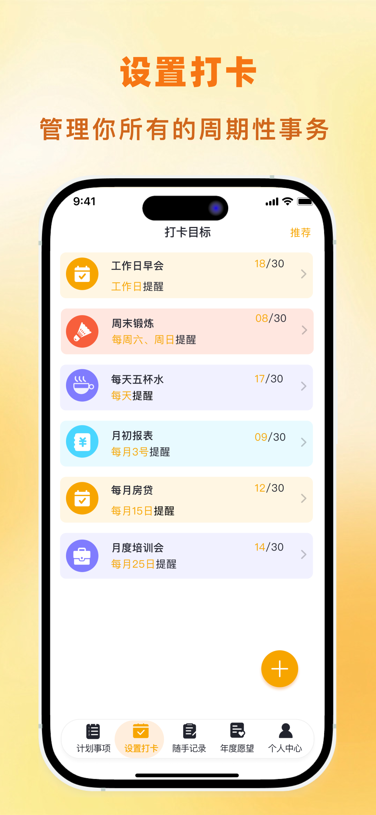 分时-简单且一目了然的计划待办管理 screenshot 3