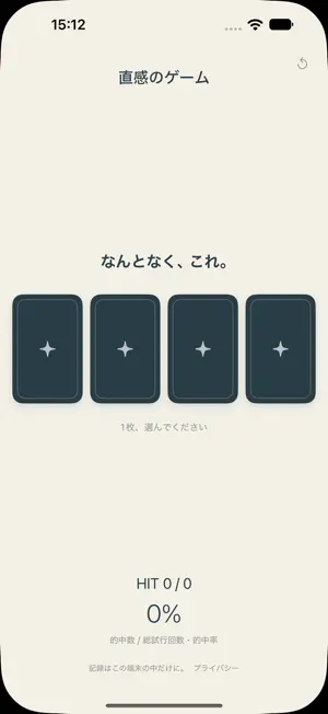 直感のゲーム screenshot 1