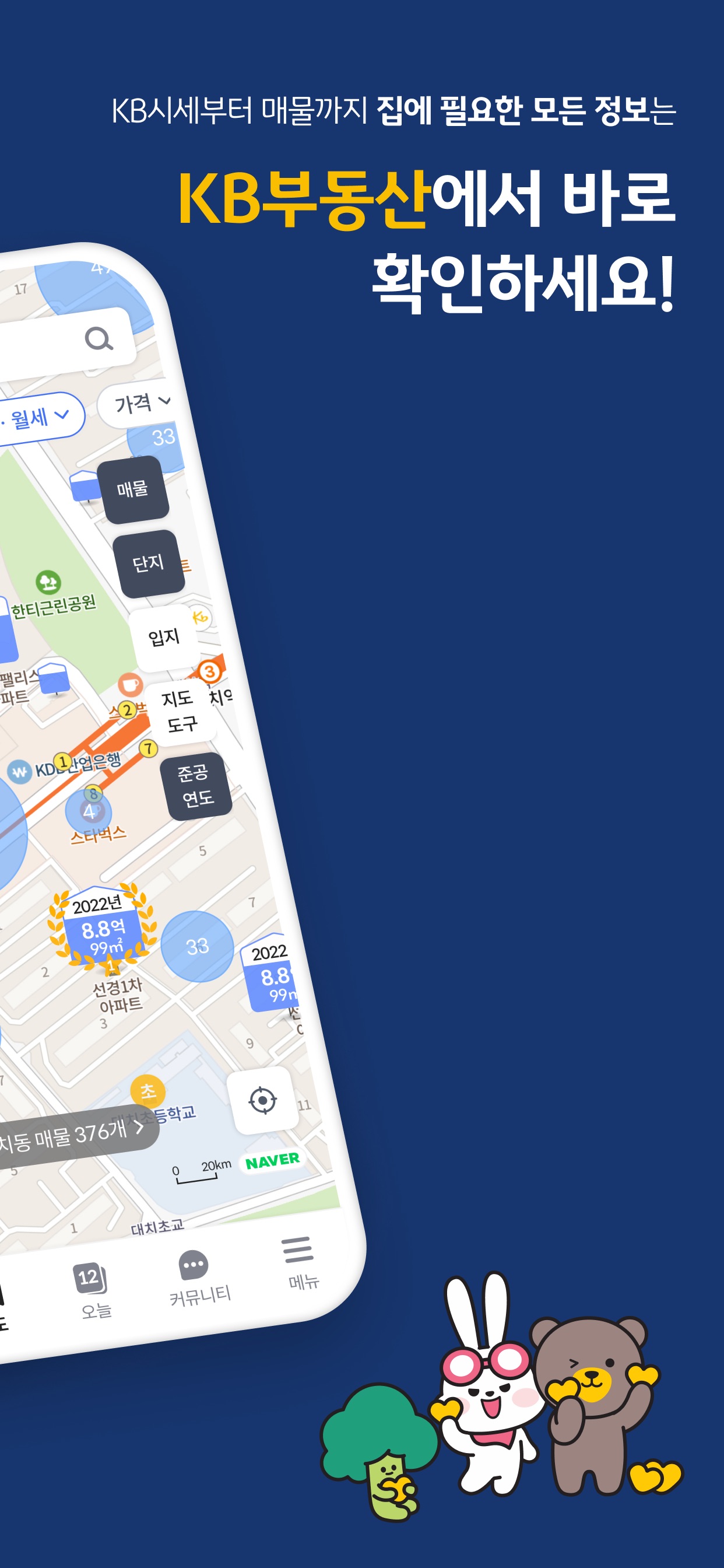 KB부동산 - 아파트 단지,매물,시세,분양,빌라시세 스크린샷 2