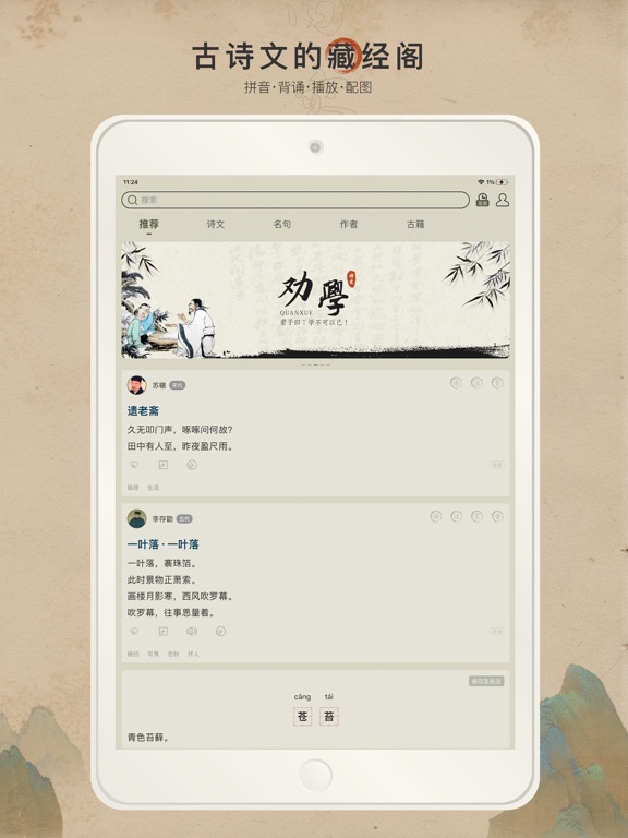 Screenshot #4 pour 古诗文网-唐诗宋词古文典籍