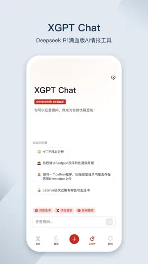 微步情报 screenshot 2