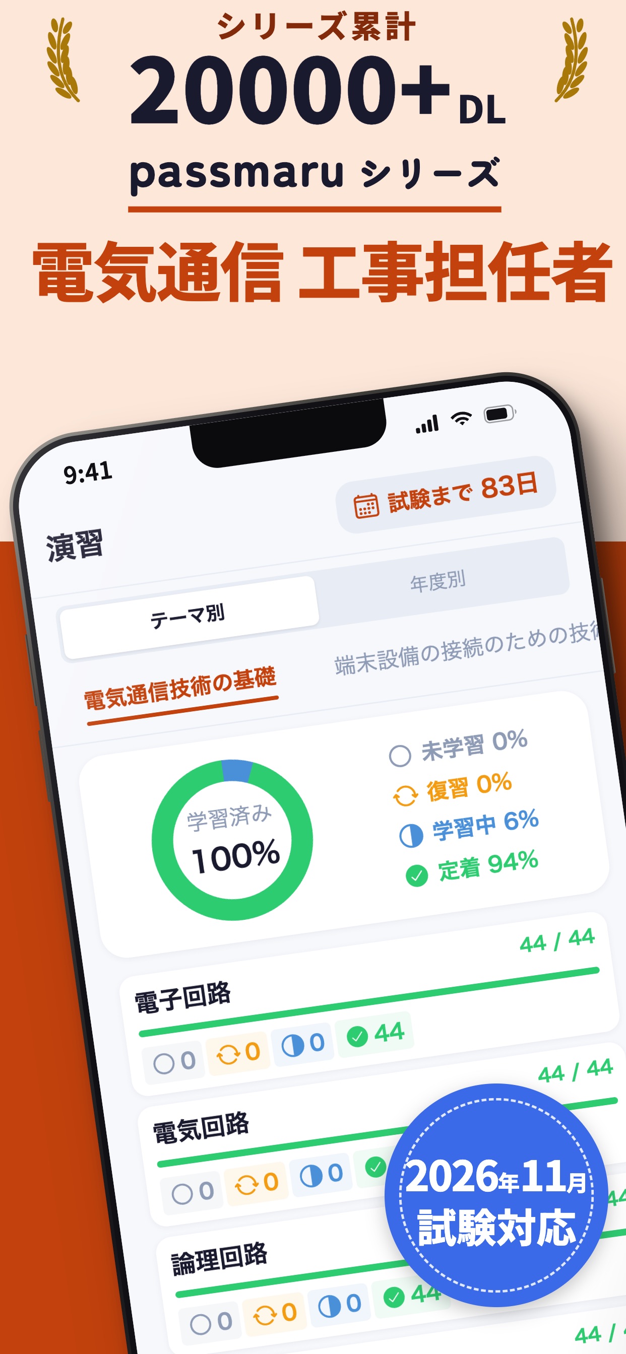 Screenshot 1 of 工事担任者 総合通信 | パスマル 過去問 一問一答