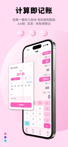 CalcLite极简记账计算器 screenshot