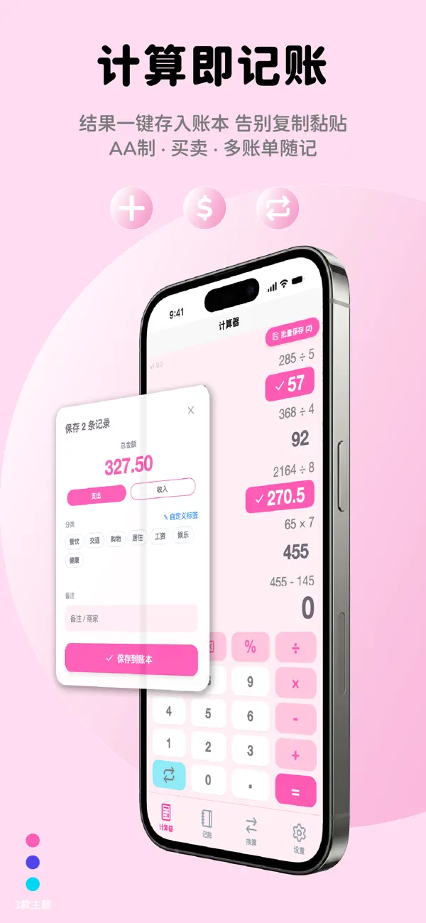 Screenshot #3 pour CalcLite极简记账计算器