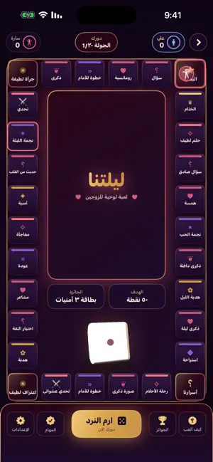 ليلتنا screenshot 4
