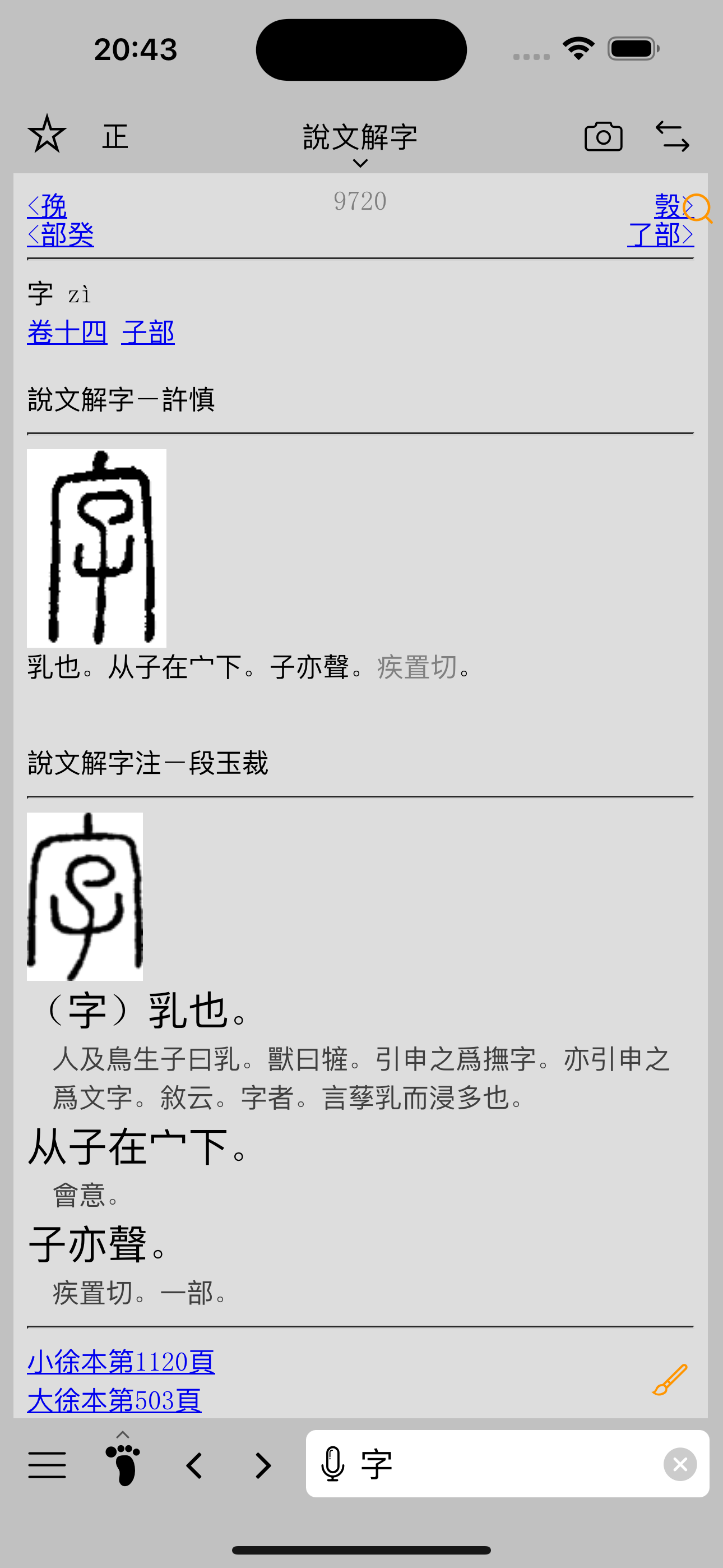 小素典 - 认识儒佛道从认识古文开始