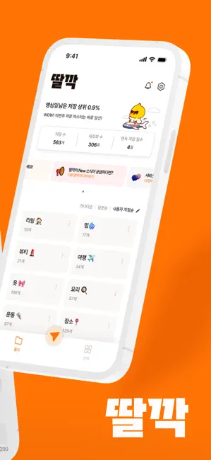 딸깍 - 링크, 스크린샷, 메모 한 곳에 저장 iPhone screenshot 2
