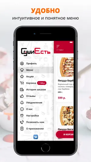 СушиЕсть screenshot 2