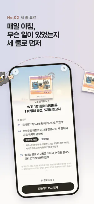 Fedu - 하루 3분 경제 해설 screenshot 2