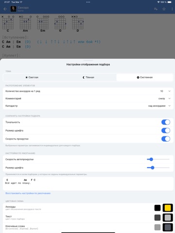 Аккорды AmDm iPad screenshot 6