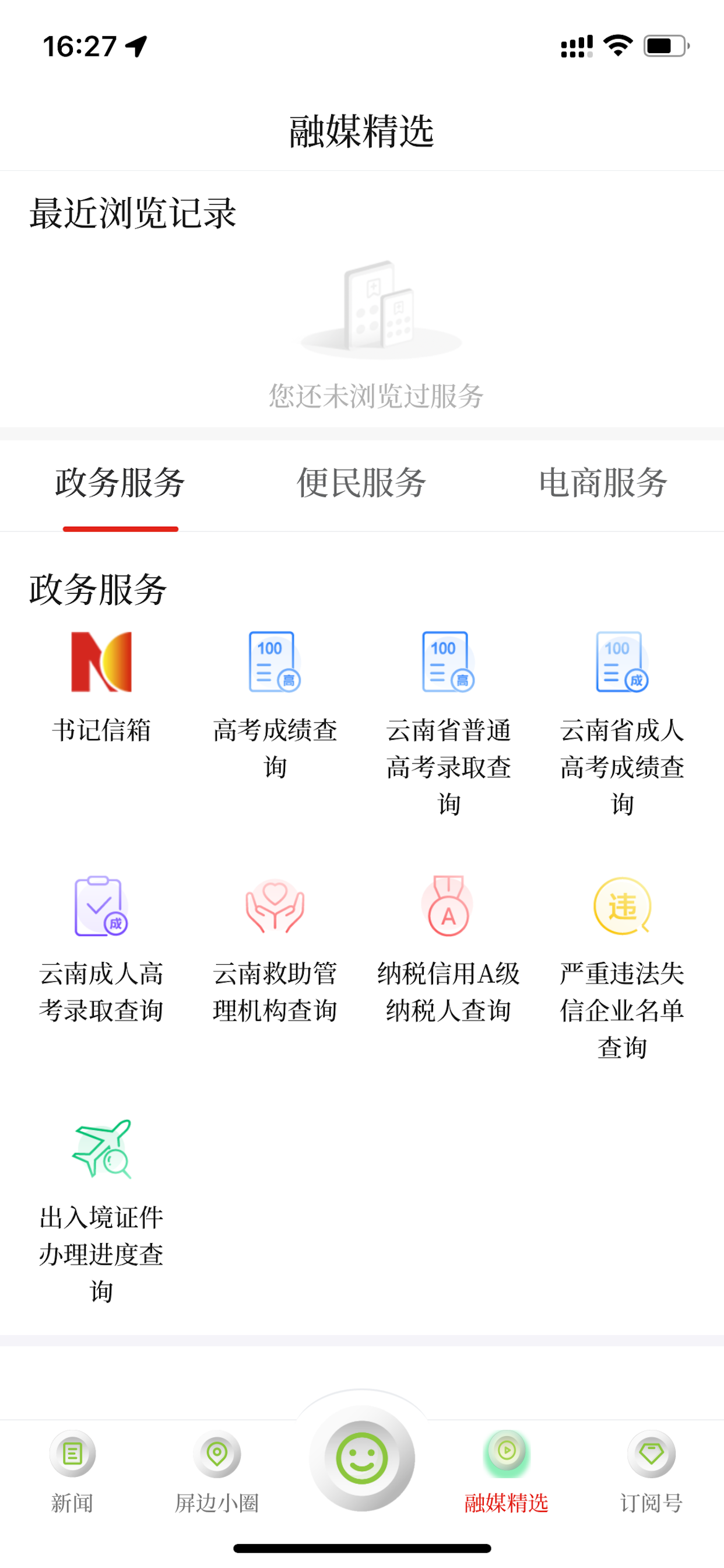 屏边发布 screenshot 3