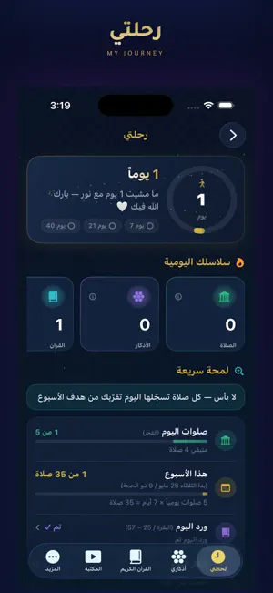 Noor | نور screenshot 2
