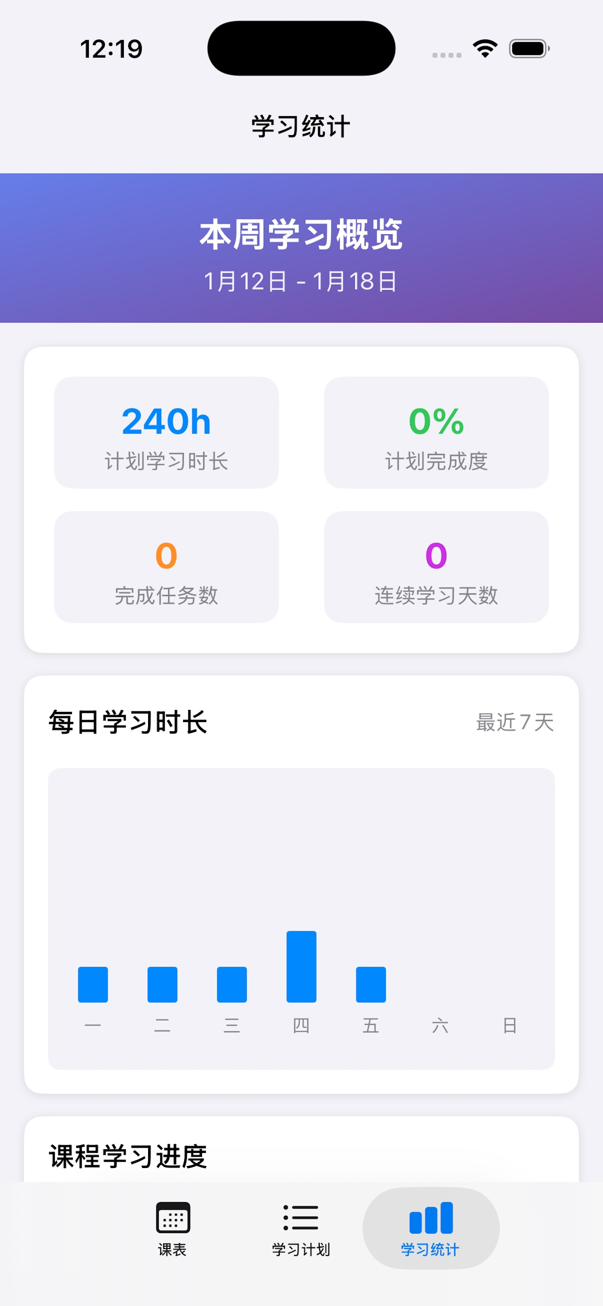 YD智学课表