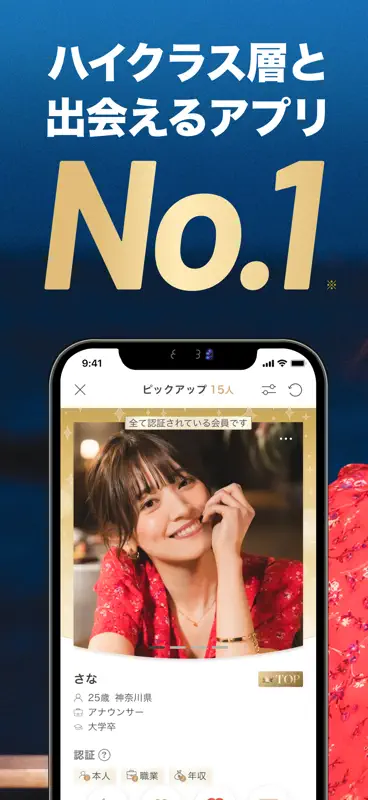 ゴージャス-質の高いマッチングアプリで婚活・恋活、出会い screenshot 1 of 6