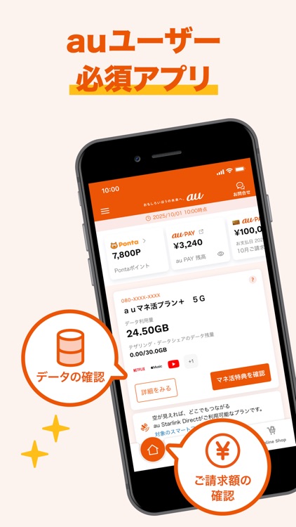 My au(マイエーユー)-料金・ギガ残量の確認アプリ screenshot-0