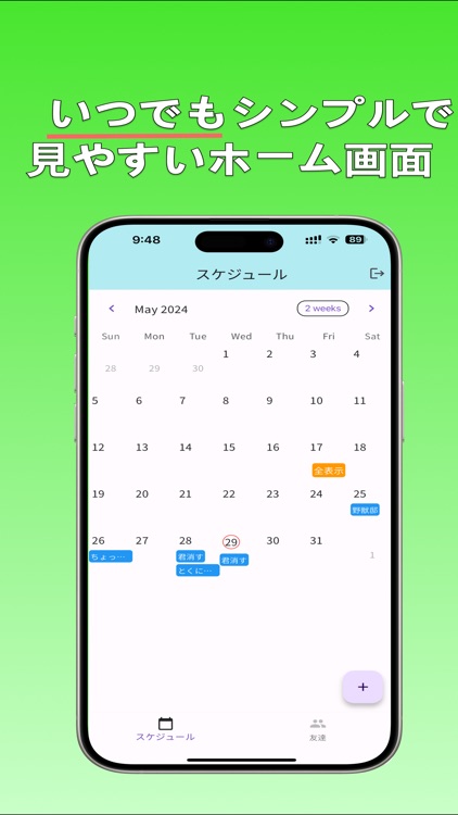 Youに用！～友達単位のスケジュール管理アプリ～