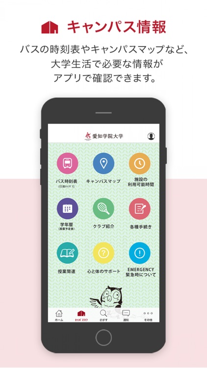 愛知学院大学公式アプリ