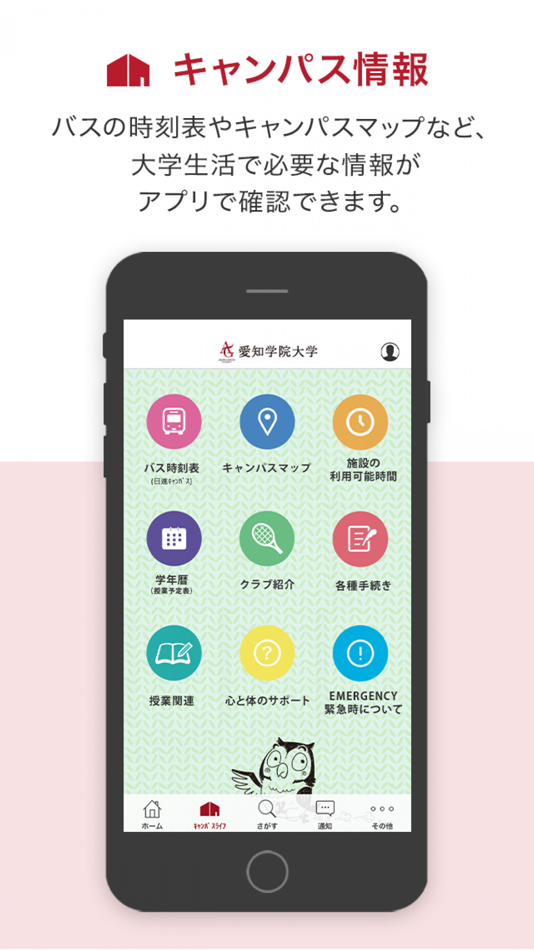#3. 愛知学院大学公式アプリ (iOS) By: AICHI GAKUIN EDUCATIONAL ASSOCIATION