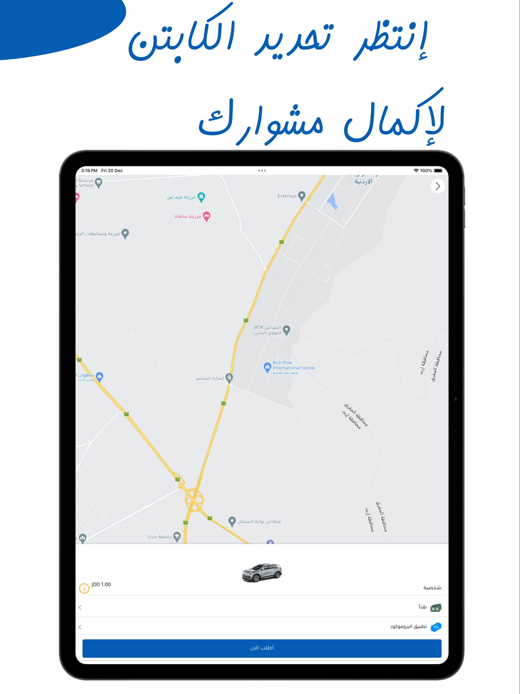 توصيلة تكسي screenshot 11