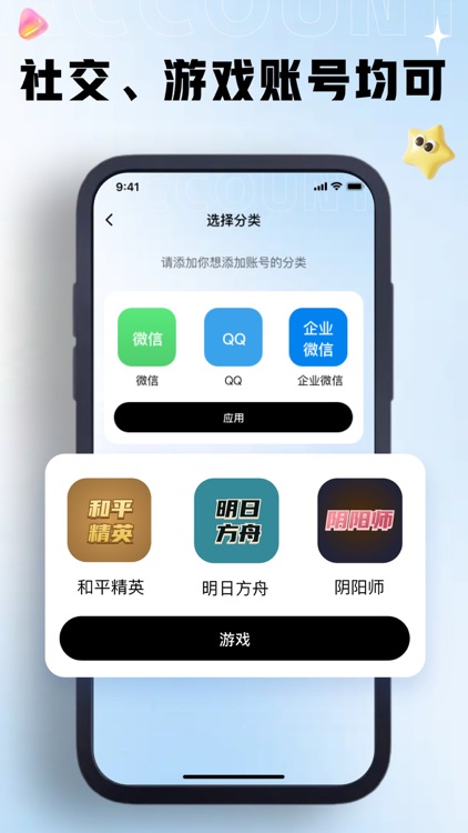 账号盒子-泽耘微账号信息管理助手