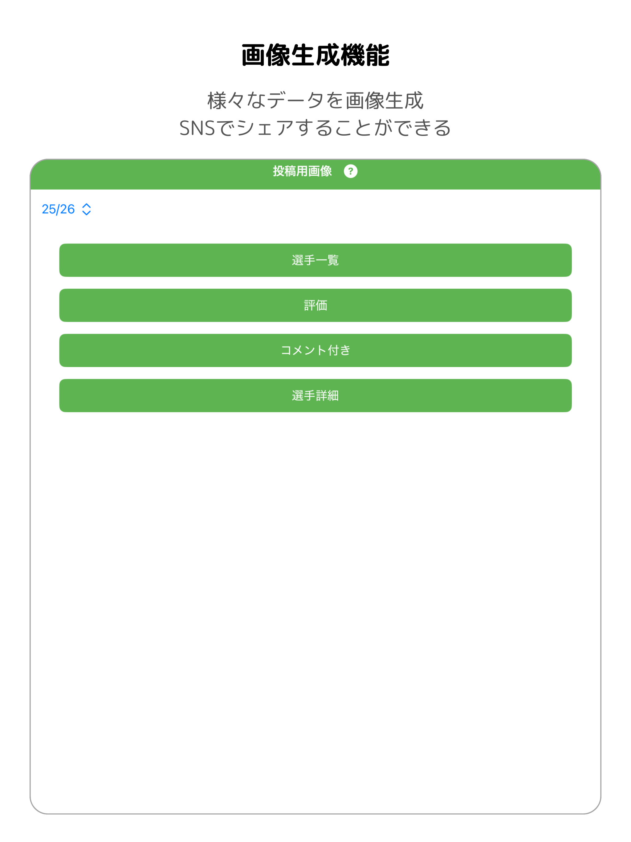 マイイレ - サッカーの選手評価・記録アプリ